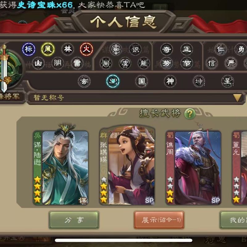 先锋谋陆逊张琪瑛8史诗三卡