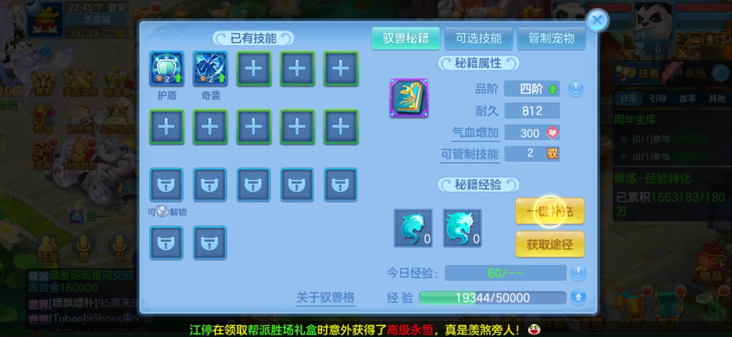 幻唐志：逍遥外传（神武4）【安卓官方】95级男盘丝1003万银子高修1万积分四级驭兽只绑邮箱可换绑