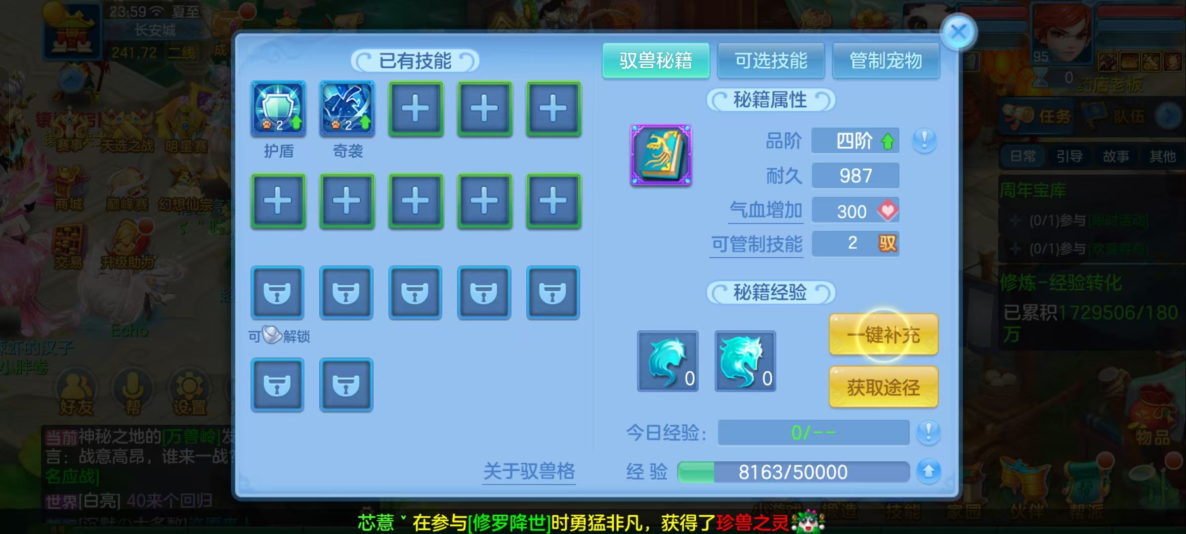 幻唐志：逍遥外传（神武4）【安卓官方】三无邮箱95级男佛门817万银子满修1万积分五级驭兽