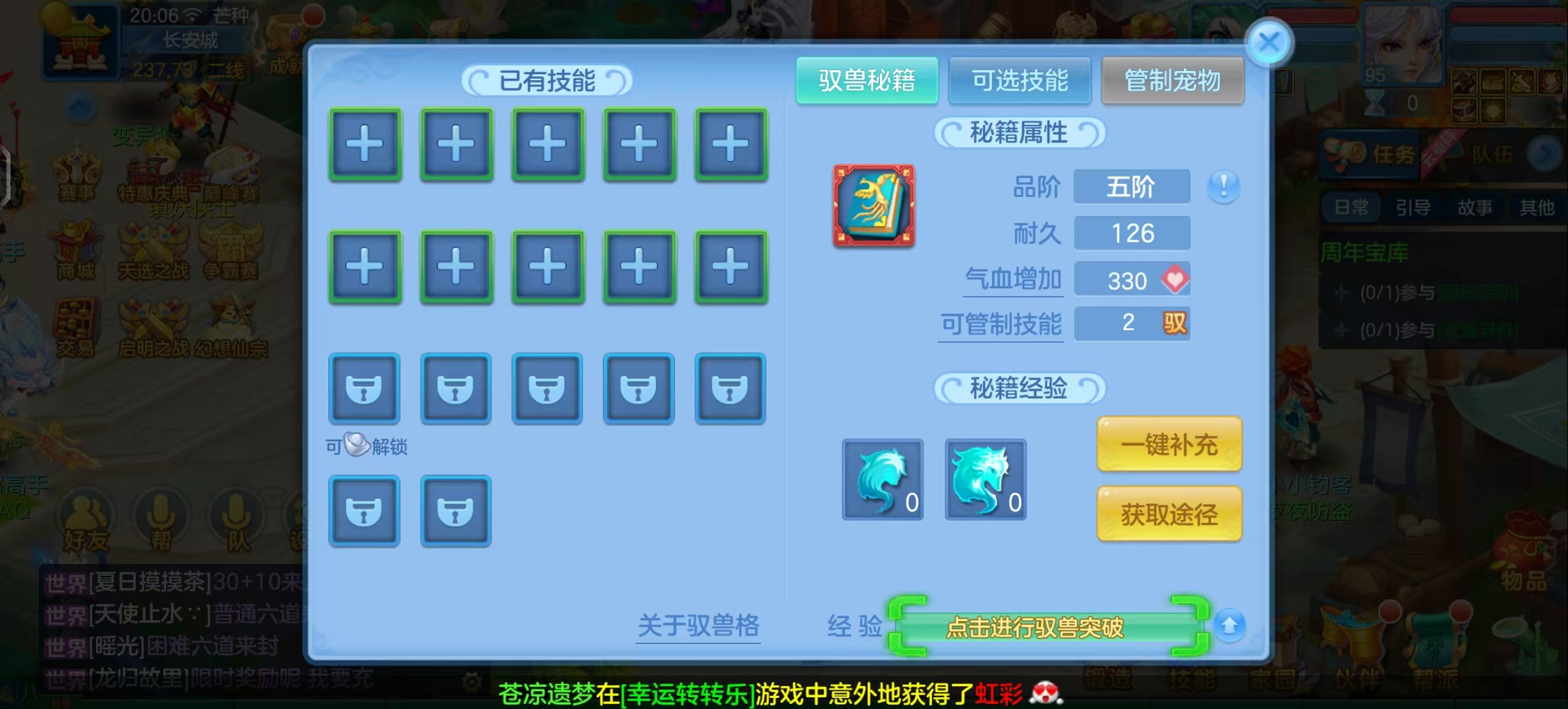 幻唐志：逍遥外传（神武4）【安卓官方】三无邮箱95级男盘丝1003万银子满修1万积分五级驭兽