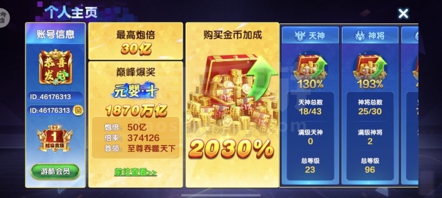 安卓华为-S1-2030加成-30炮-18天神/25神将2满-1副炮/2小助理-安全换绑无忧