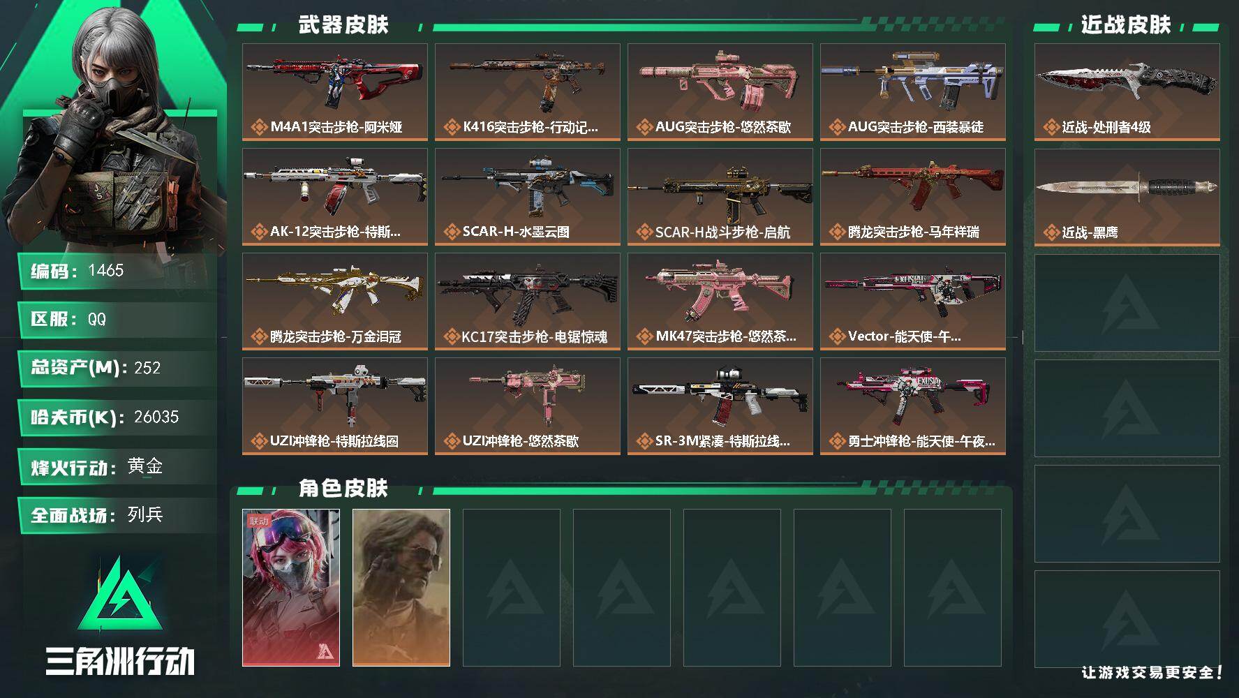 三角洲行动【全服通用】252m总资产-26035k哈夫币-60烽火等级-黄金-29战场等级-列兵
【