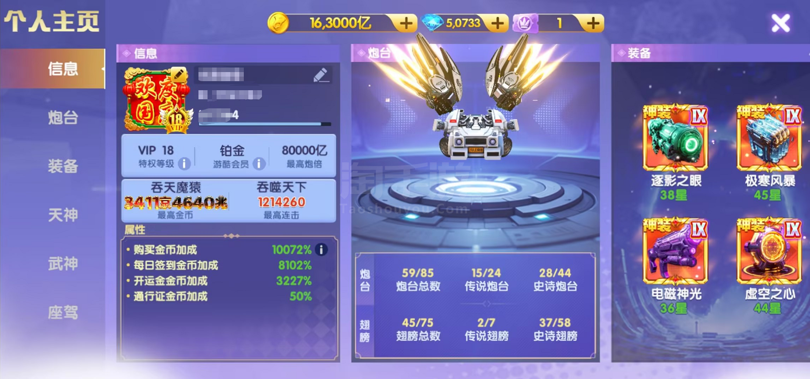 官方手机v18 8w炮 10000加成 救济加成8100 天神觉醒 三姐妹9星羁绊 导弹够用 一手号 包换绑