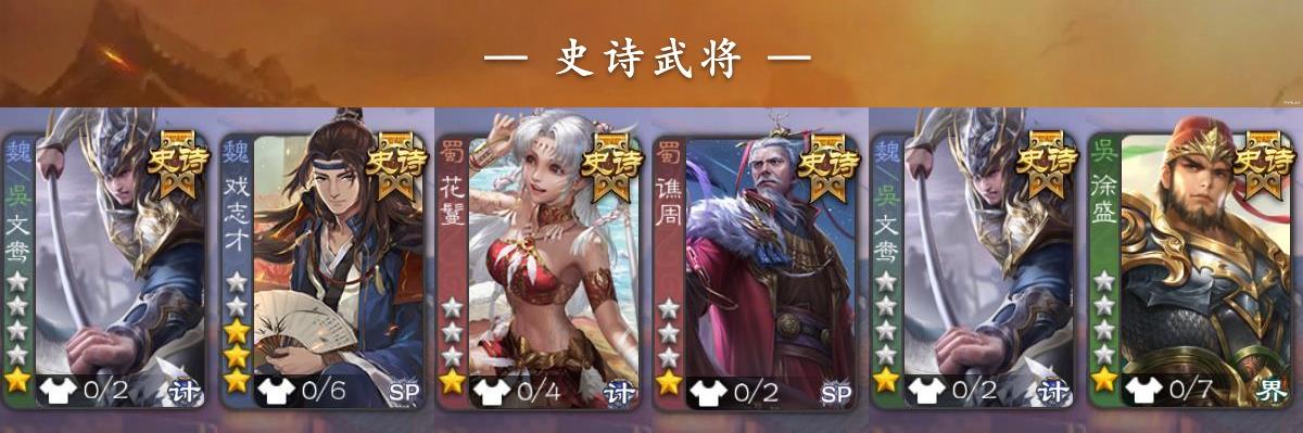 【JYSGS2379】官阶:先锋及以下 VIP等级:VIP1级 史诗武将数:5