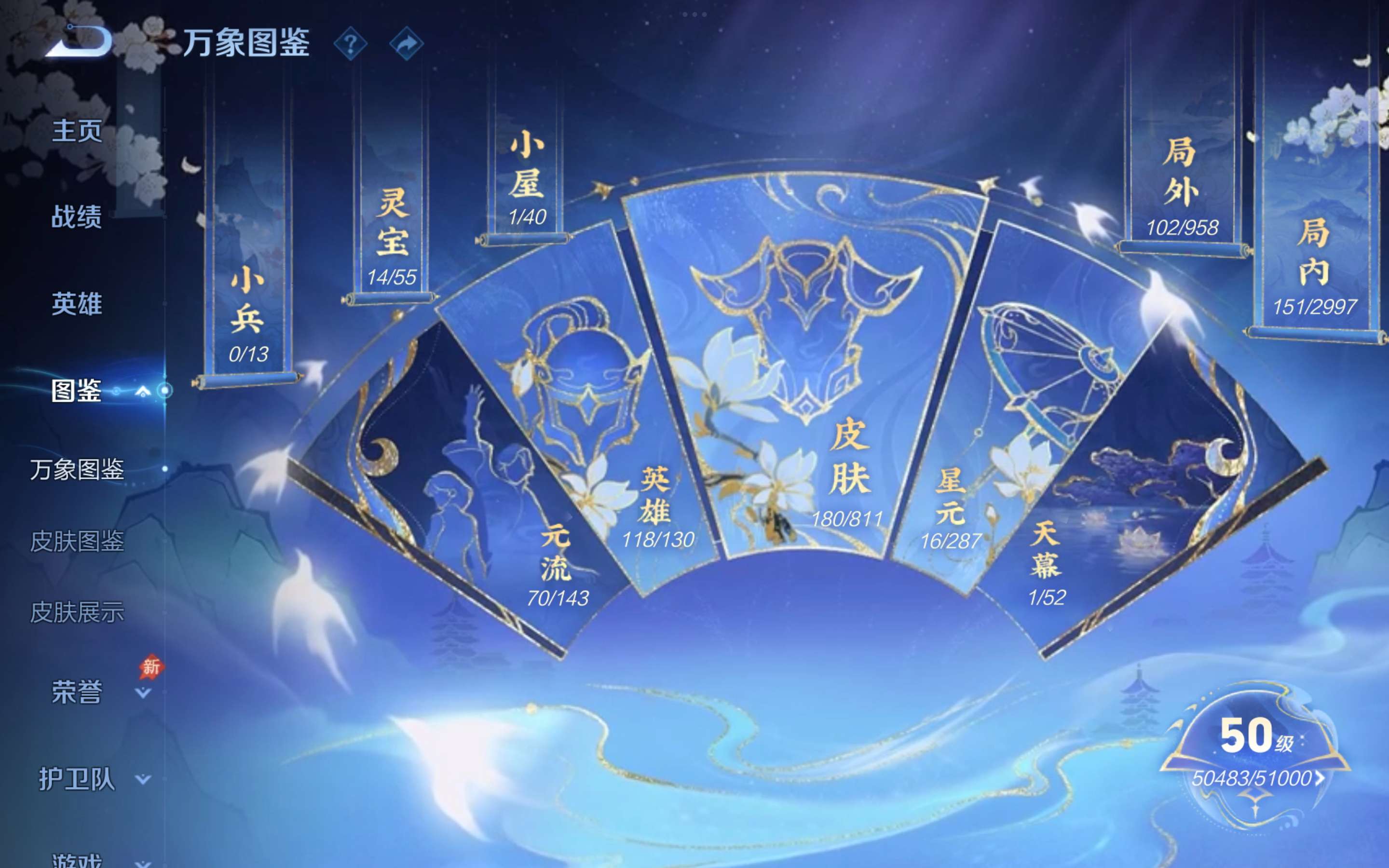 119英雄-180皮肤-安卓QQ/可二次/精品质量小女号/