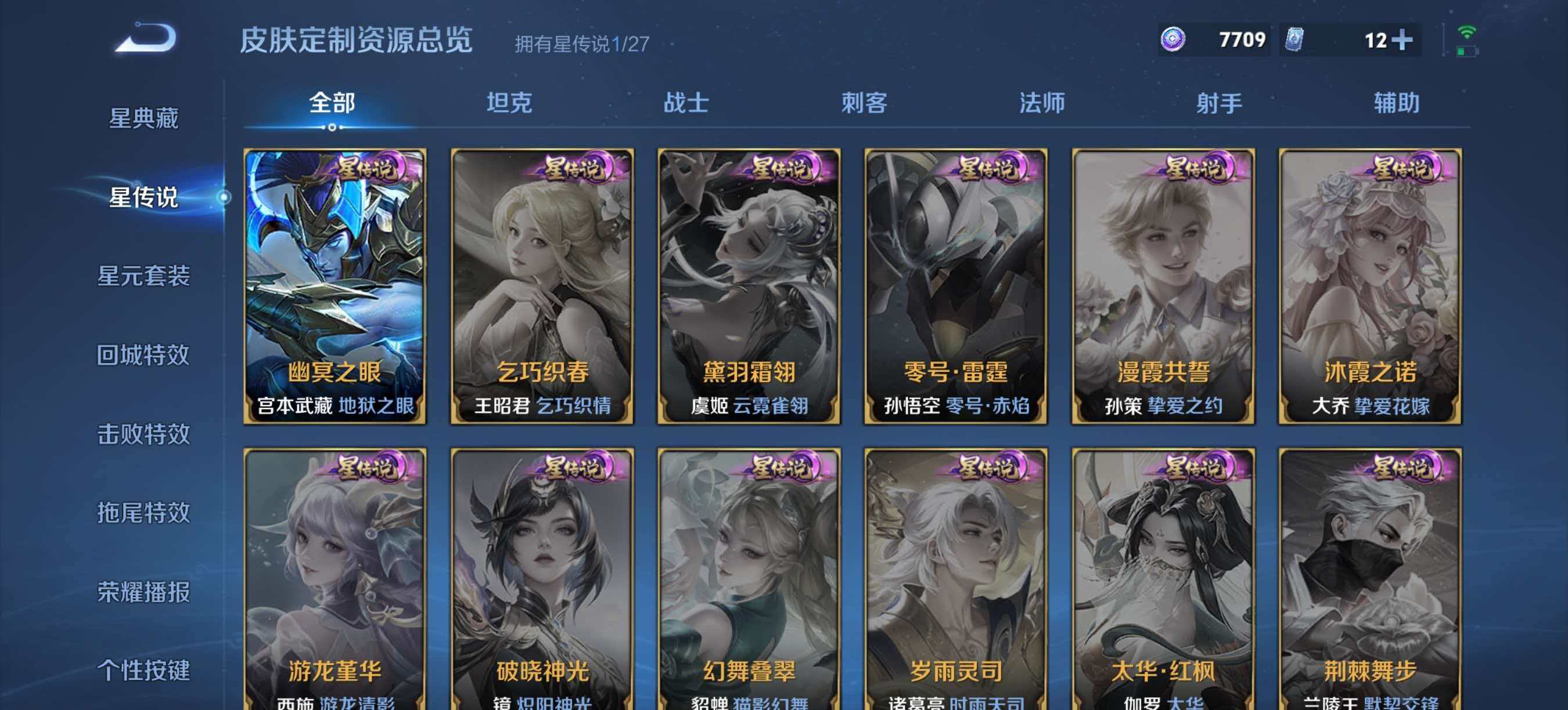 王者荣耀【安卓QQ】323-【 鸣剑曳影时雨天司1水晶11传说1星元1天幕2金标 可秒换绑不用等】安