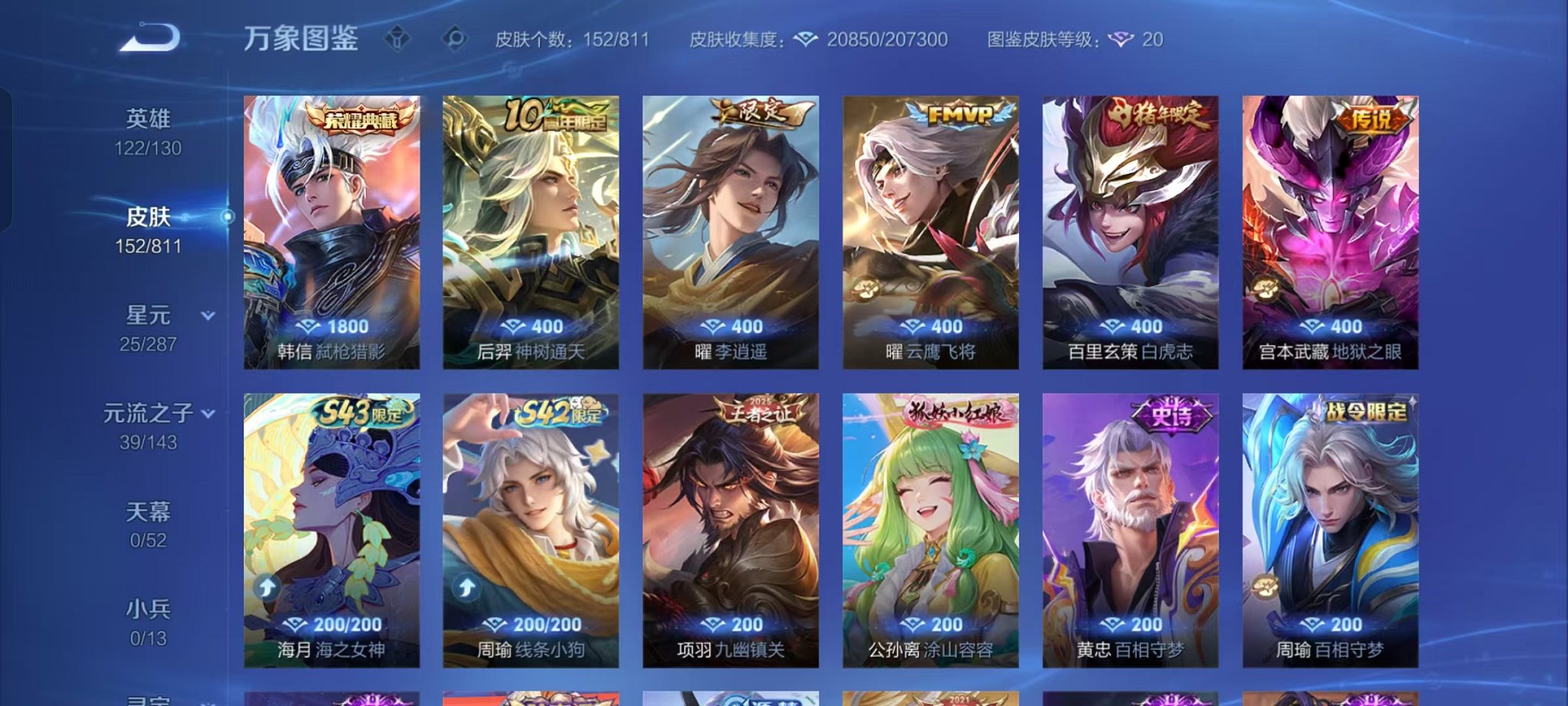 王者荣耀【安卓QQ】268-【弑枪猎影白虎志李逍遥1水晶5传说1星元 可秒换绑不用等】安卓QQ-12