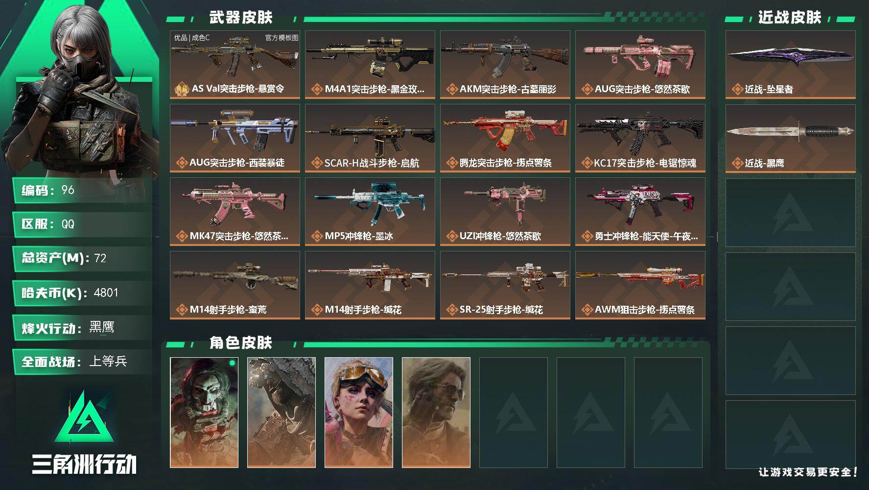 【96】总资产72M/哈夫币480万/传说近战数1/干员外观数4/典藏外观数1