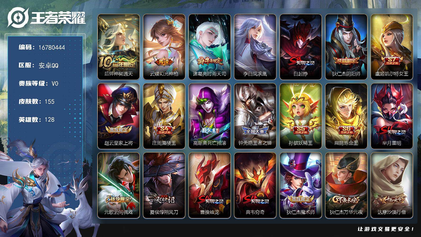 【16780444】贵族等级0/传说皮肤数量4/史诗皮肤数量27/皮肤数量15