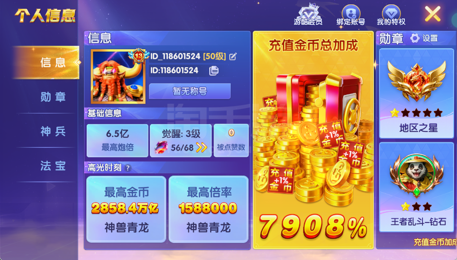 官方手机登陆 可换绑 v13 6.5亿炮 7908加成 有万象 羁绊看图 充值有双倍（有资料）
