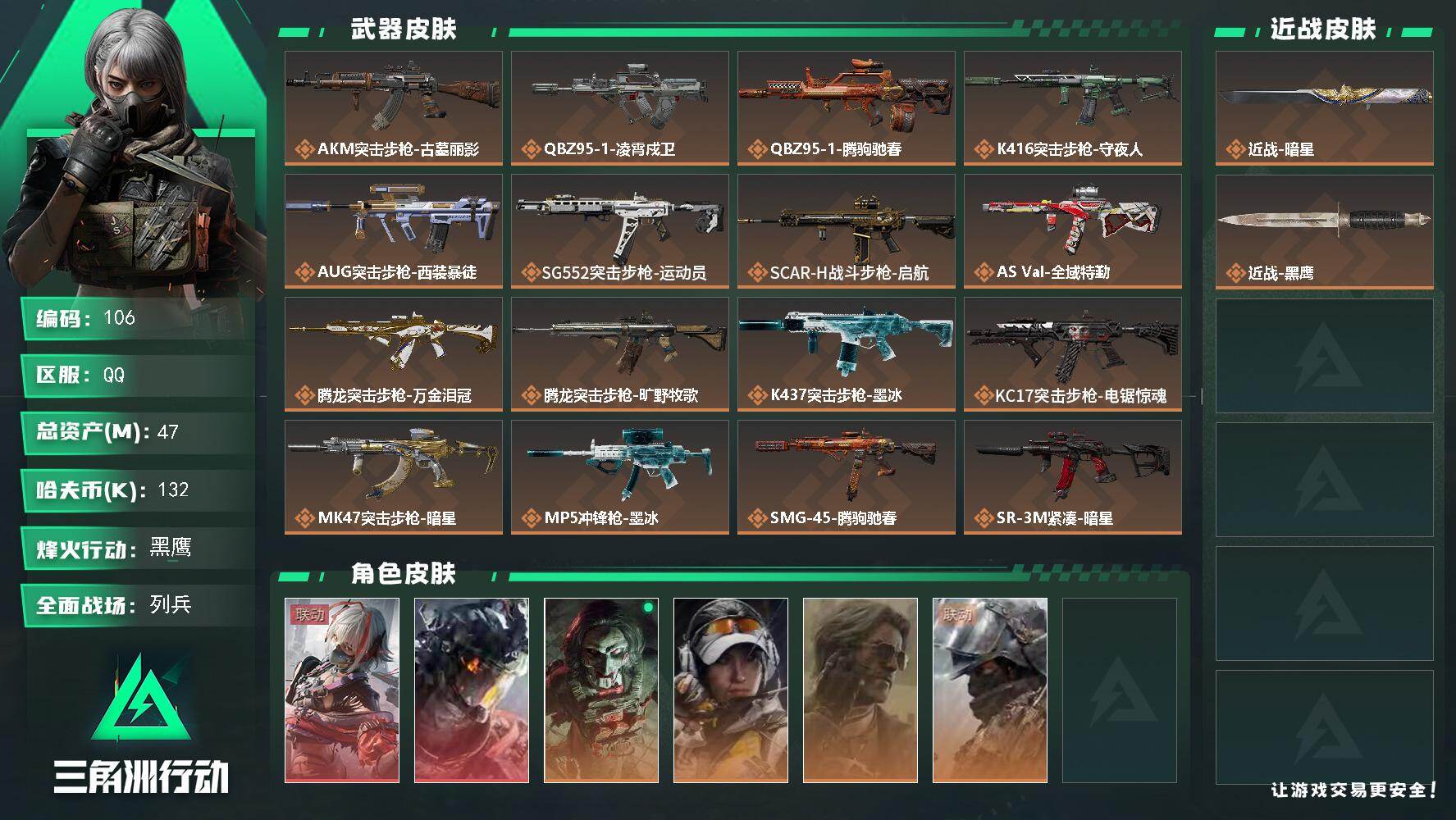 【106】总资产47M/哈夫币13万/传说近战数1/干员外观数6/传说枪皮数2
