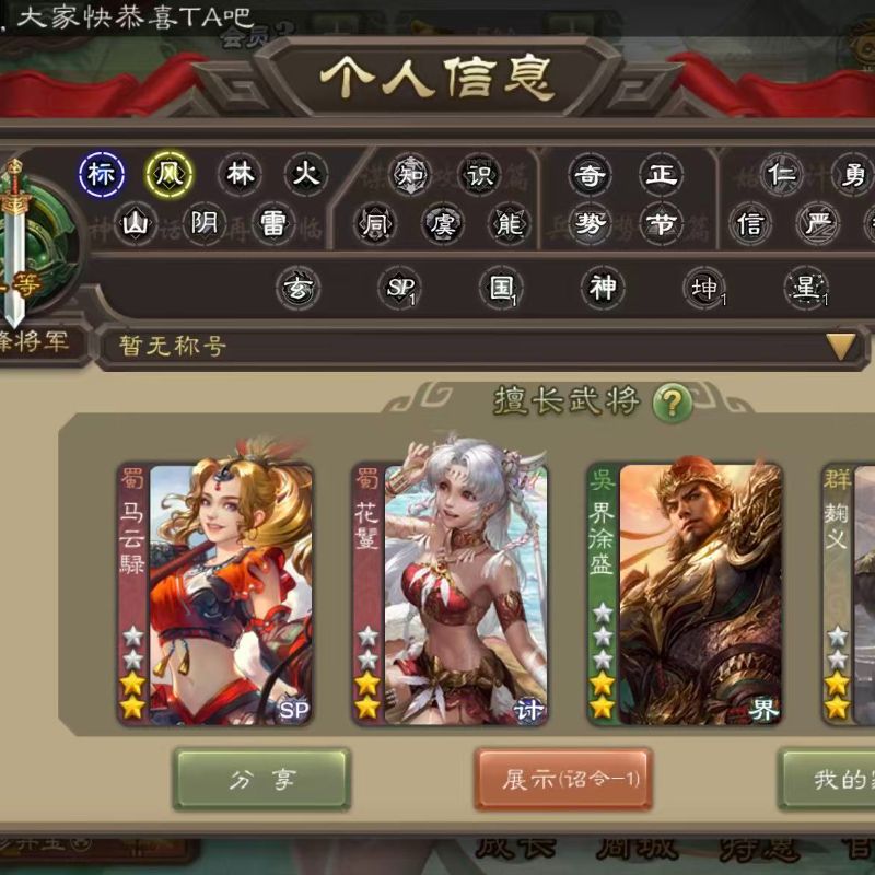 先锋大宝动态马云禄白马花花戏子王元姬10万羽毛三卡