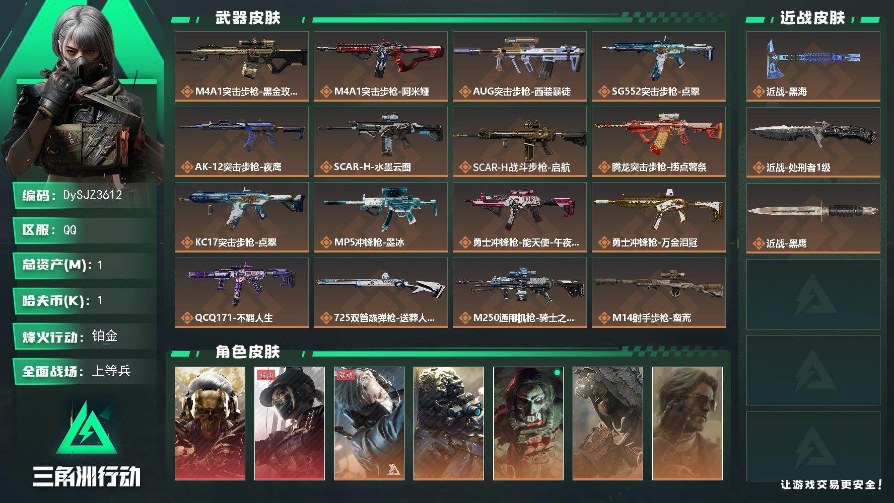 三角洲行动【安卓QQ】【DySJZ3612】总资产1M/哈夫币0万/传说近战数2/干员外观数7/传说