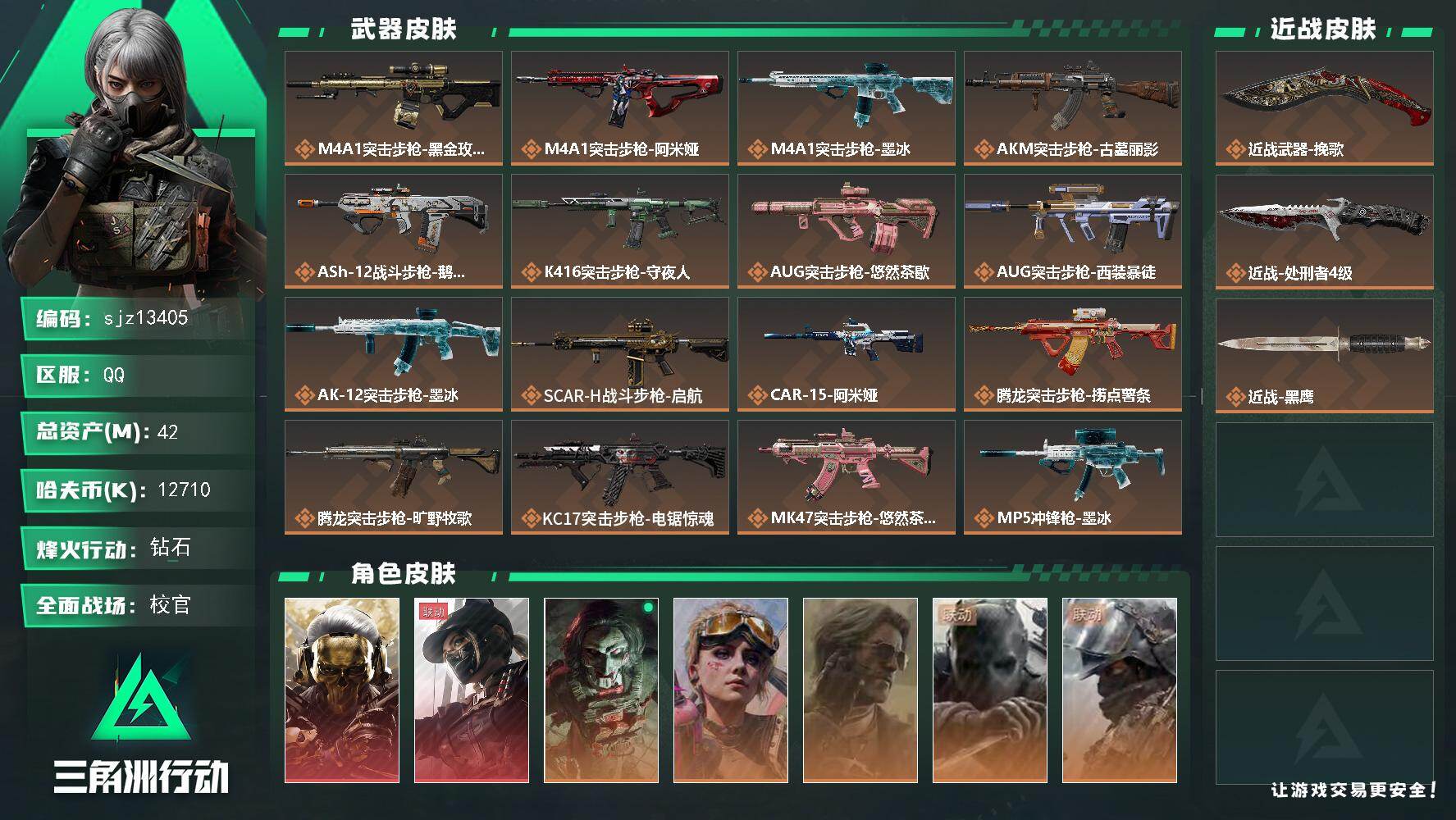 三角洲行动【苹果QQ】总资产：42.7M, 哈夫币：12710K ;总资产42M/哈夫币1271万/