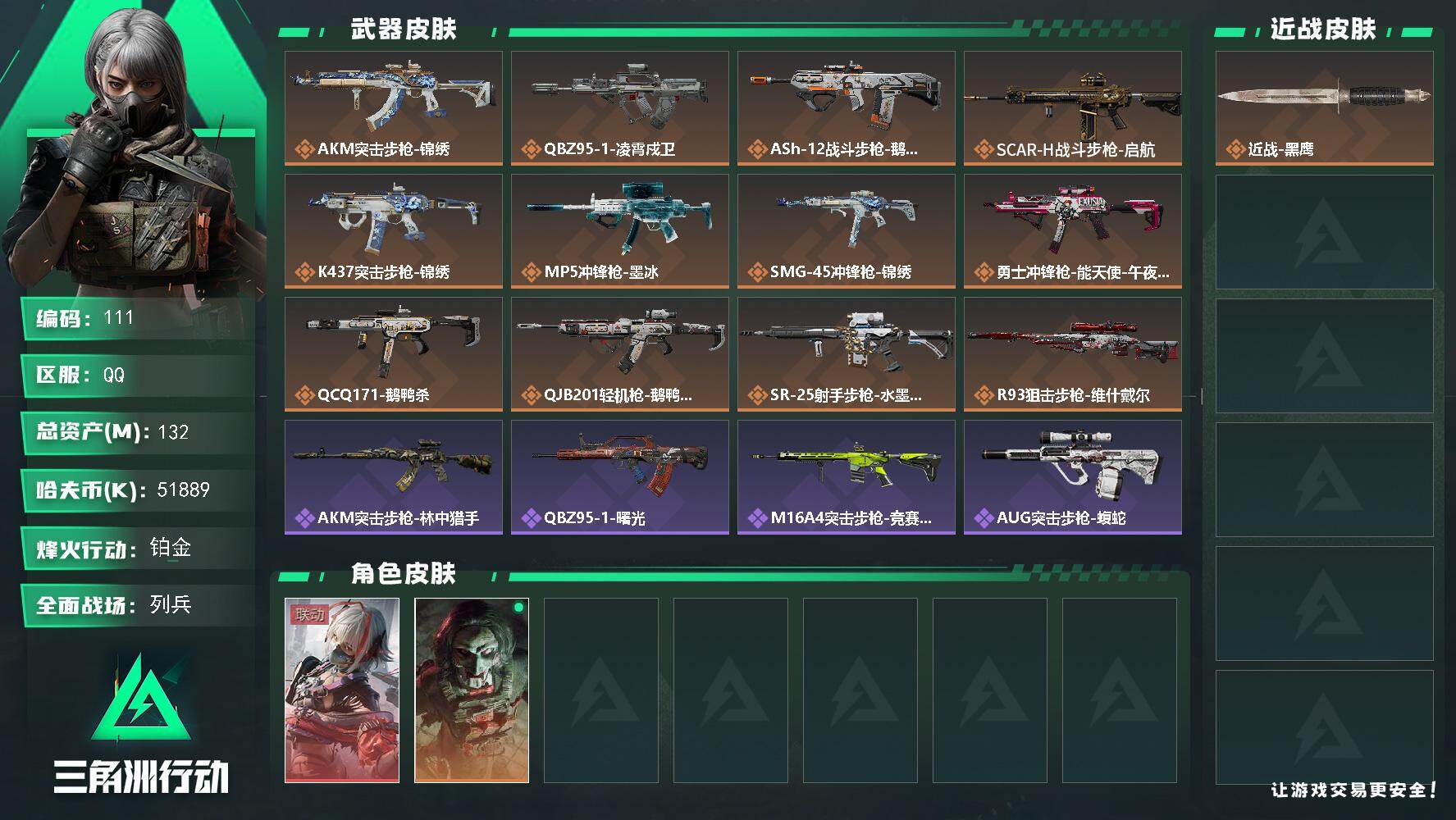 【111】总资产132M/哈夫币5188万/干员外观数2/传说枪皮数12/战场