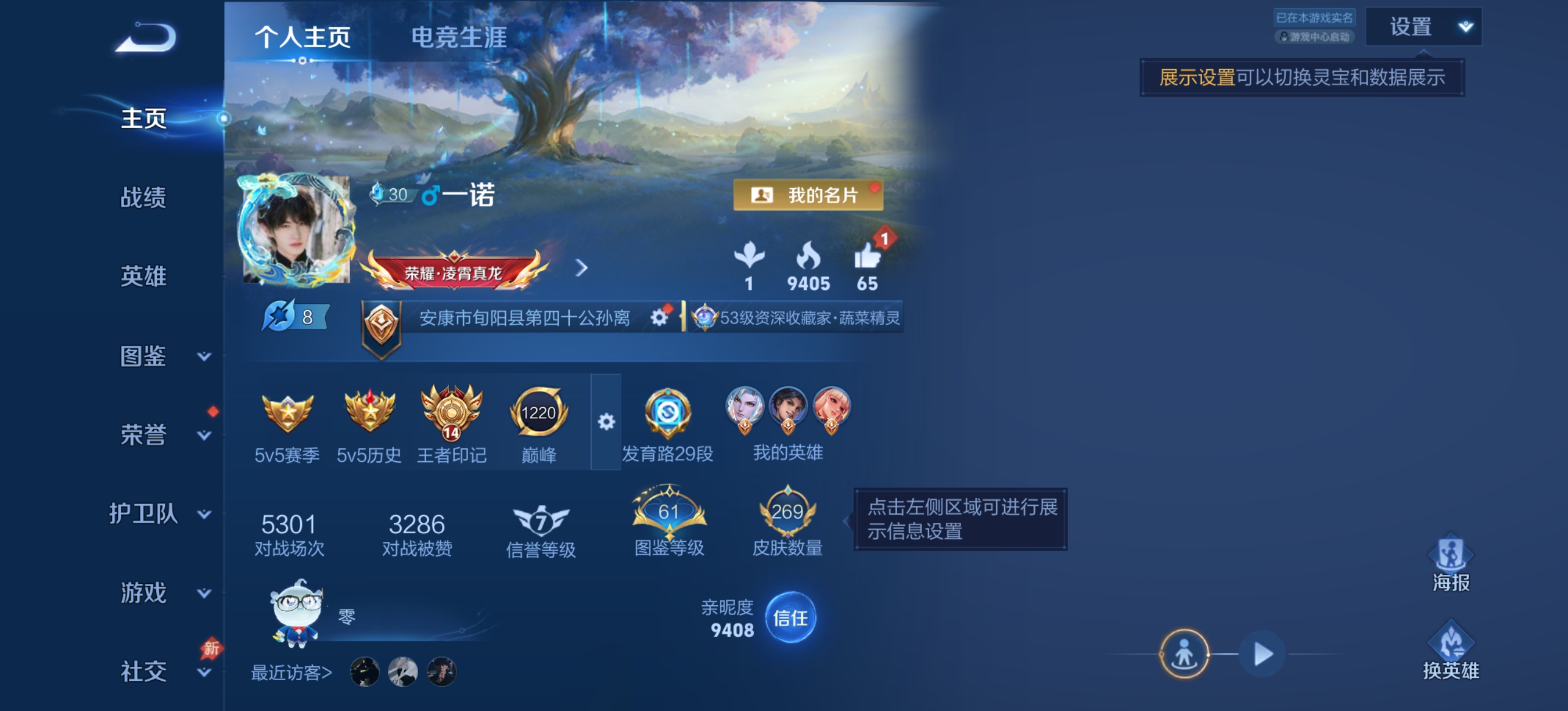 王者荣耀【安卓QQ】【269皮肤1典藏2星元11传说 秒换绑不用等】安卓Q-130英雄【1水晶】鸣剑