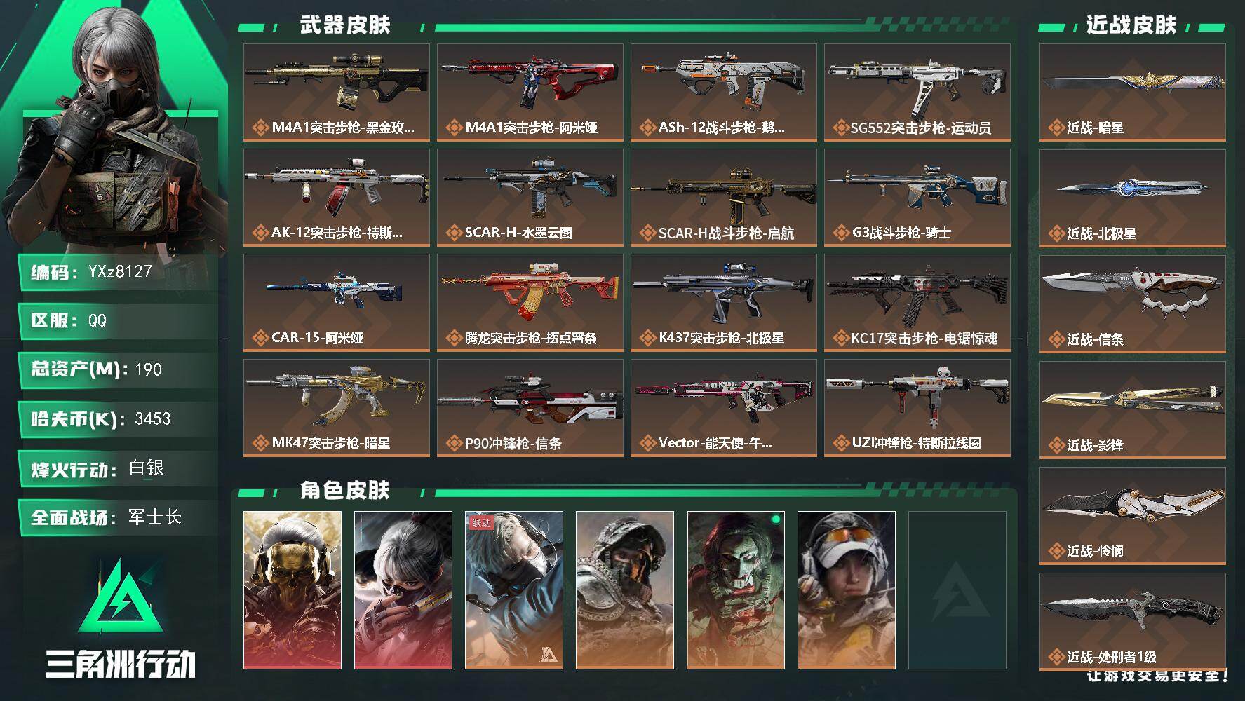 【高氪金土豪号-双红皮+六刀皮.总资产190M】【暗星.北极星.信条.影锋.怜