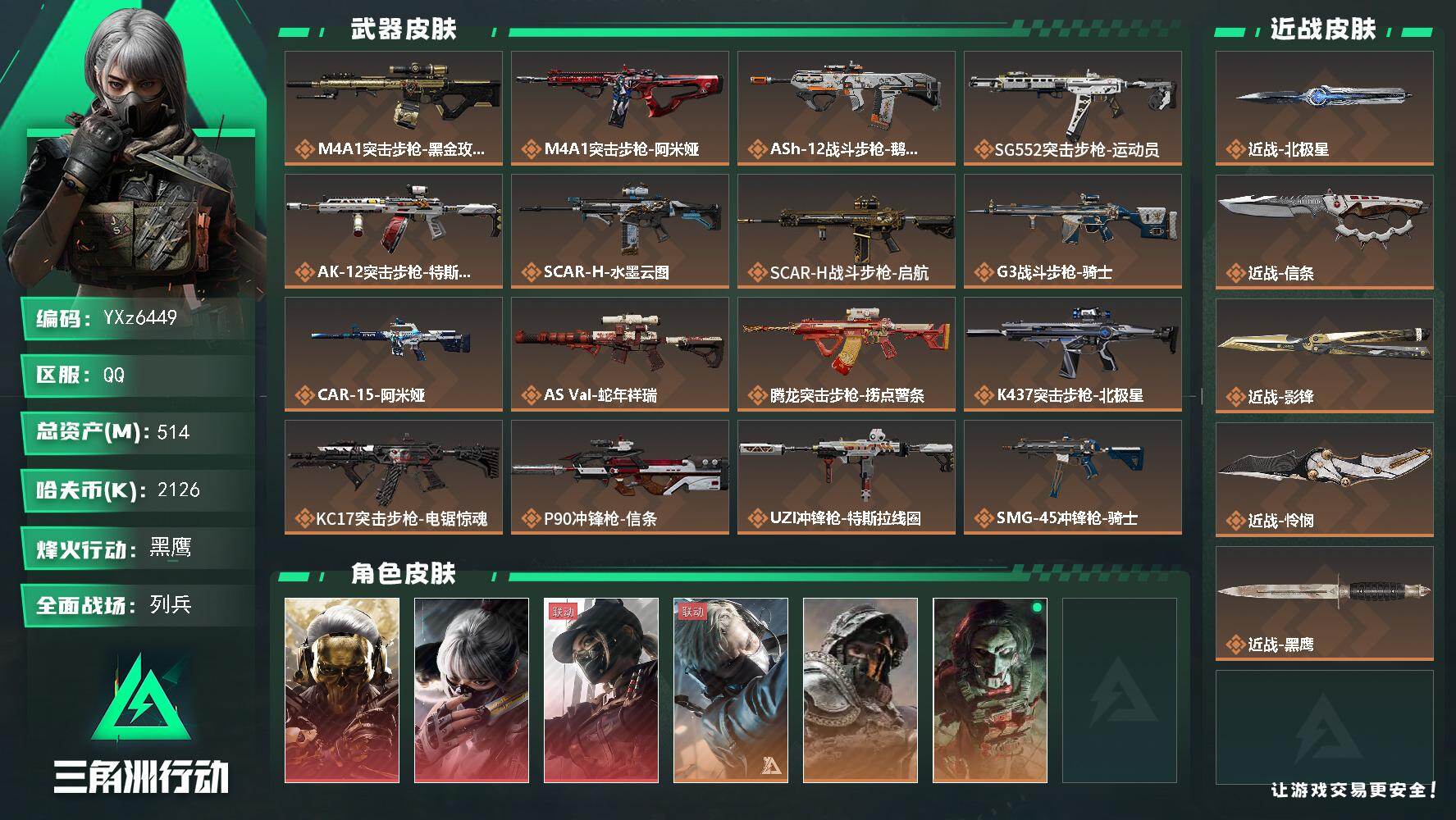 【高特勤大额资产541M+高氪金土豪号-三红皮+四刀皮】【北极星+怜悯+影锋+