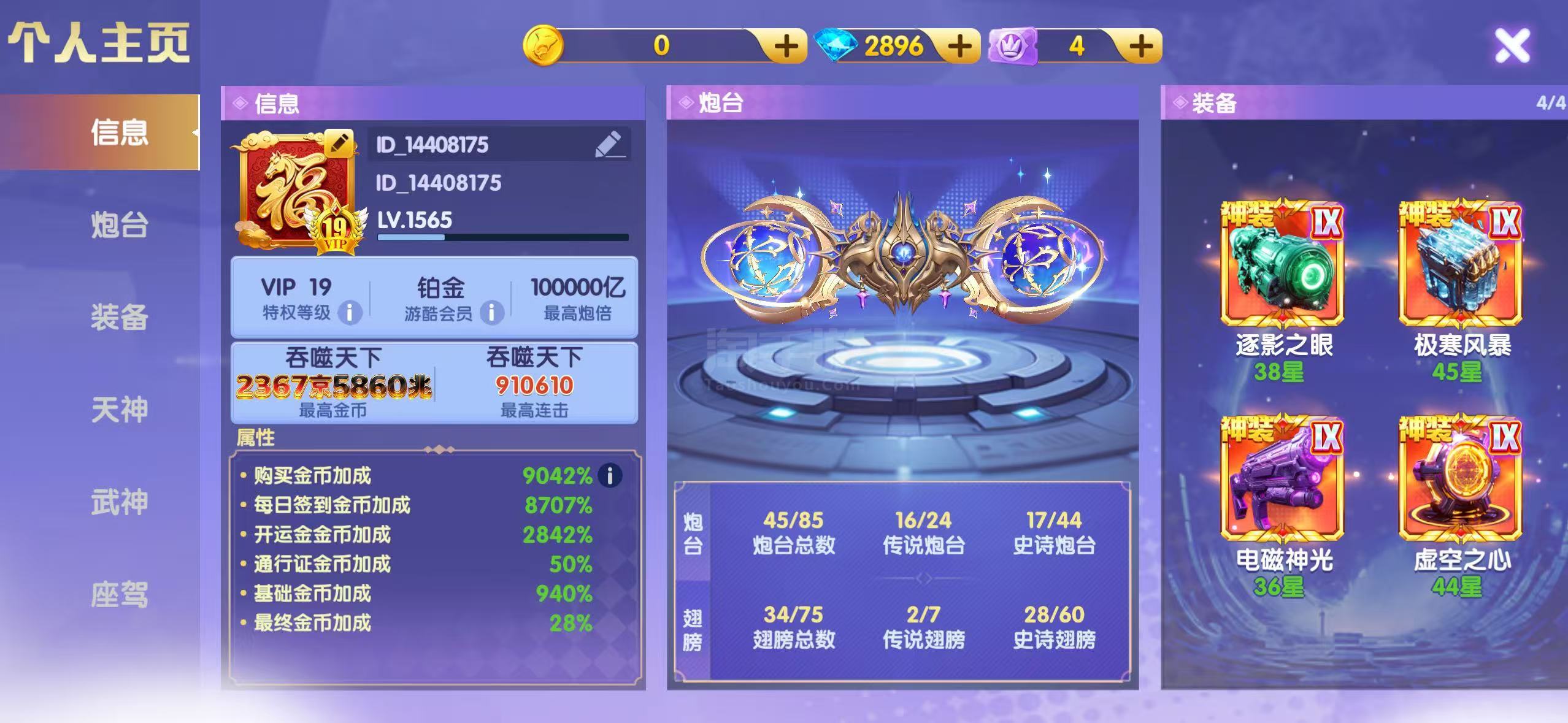 官方手机一手资料-可换绑-v19-9402加成道具够用-详情看图！