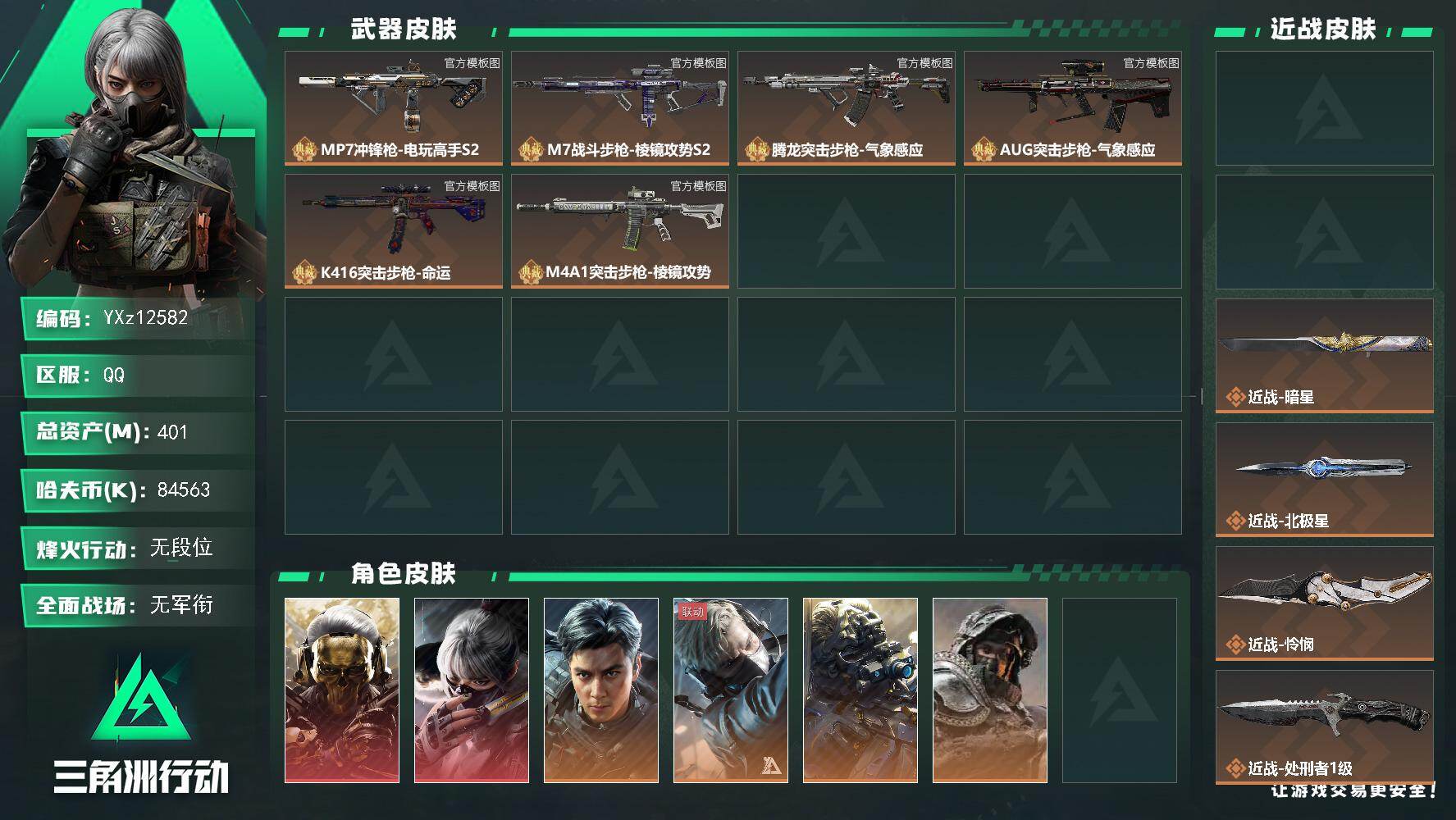 【高氪金土豪号：双红皮+六刀皮+六典藏枪皮+高额资产401M】【Q区三端互通】