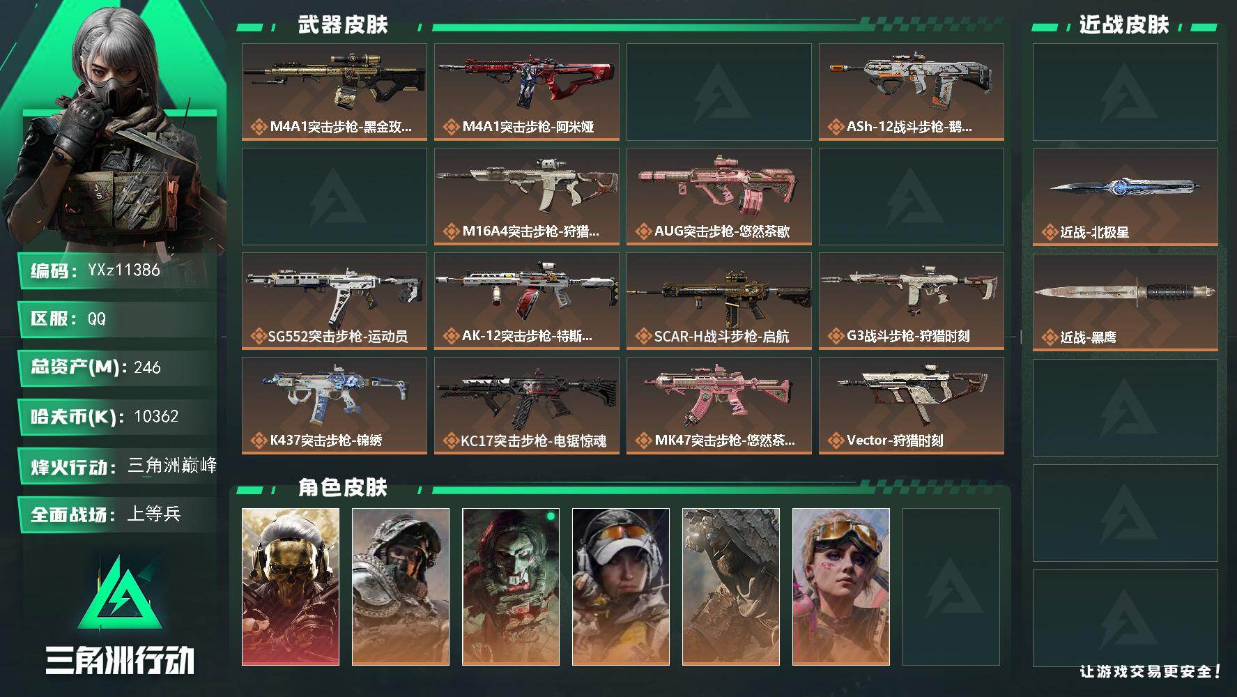 【热门搭配组合：单红皮+双刀皮+中额资产246M-蚀金玫瑰+坠星者+北极星】【
