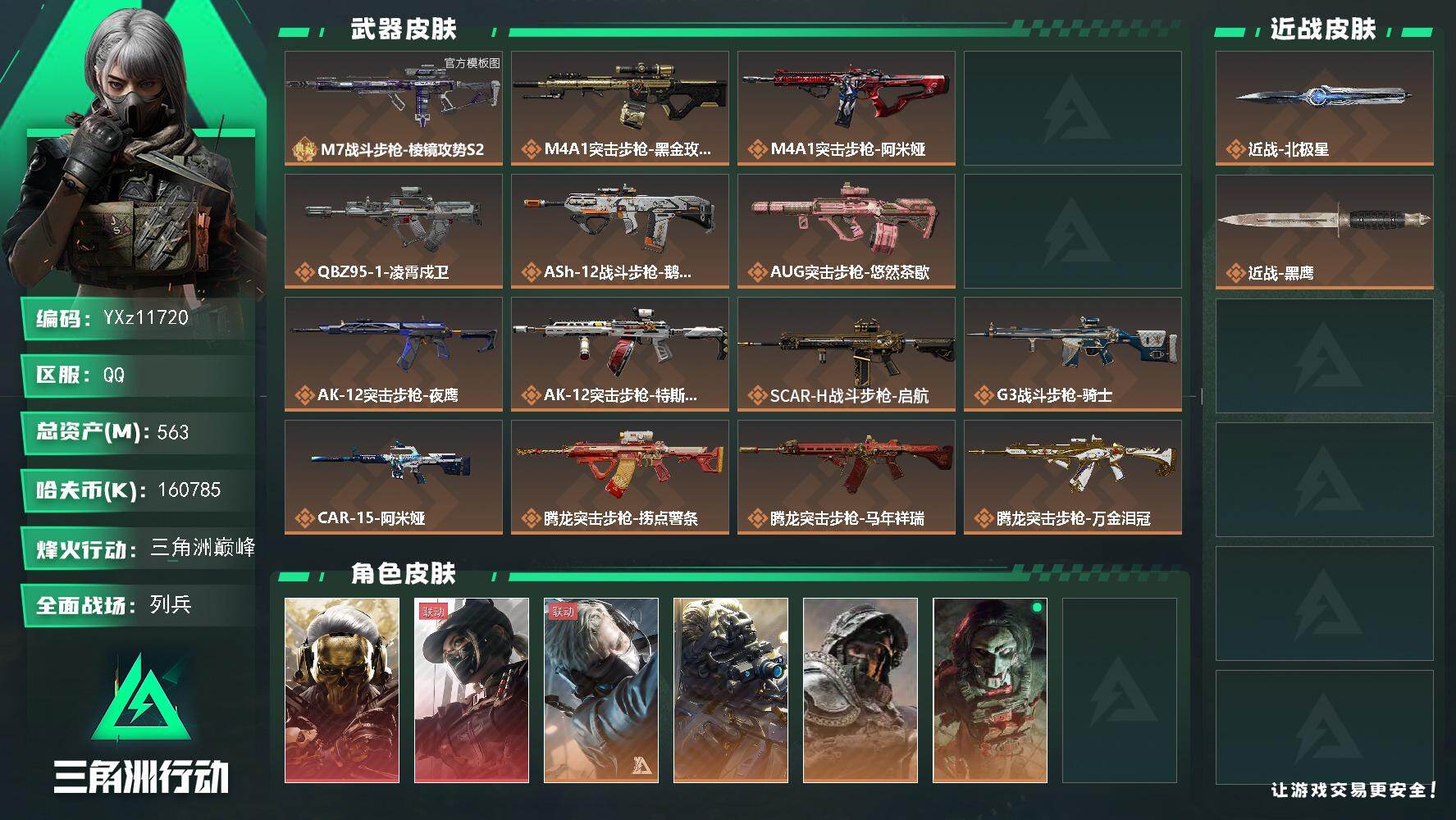 【热门皮肤号组合：双红皮+单刀皮+单典藏枪皮+高额资产563M+纯现金160M
