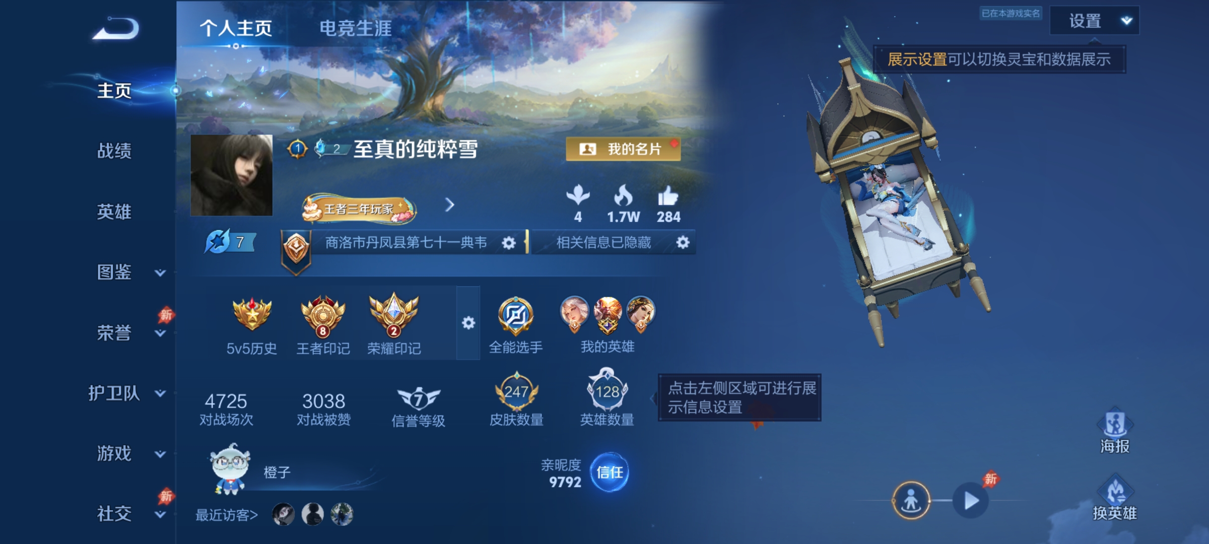 王者荣耀【安卓QQ】可二次  【16传说247皮肤1典藏3星元 银白咏叹调 九州拓 一念神魔 秒换绑