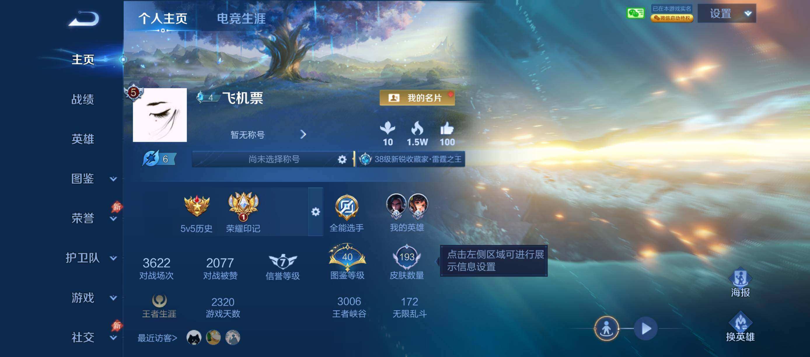 QY300 贵族6级 社交 无二 8个性按键 193皮肤 8传说【传说】关羽神