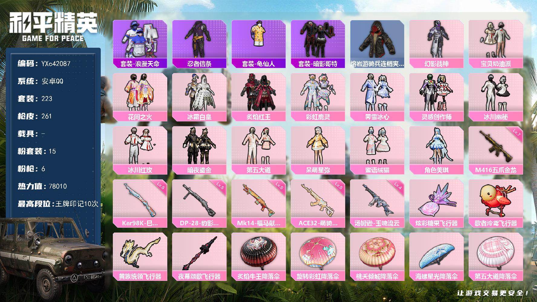 YXc42087-【无二次协助处理】【因赛季更新游戏段付以上号为准!】 安卓
