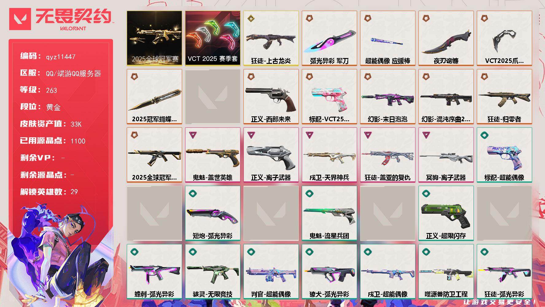 无畏契约【端游】【qyz11447】（可议价）可二次 使用VP33200 25冠军套 25爪刀 离子