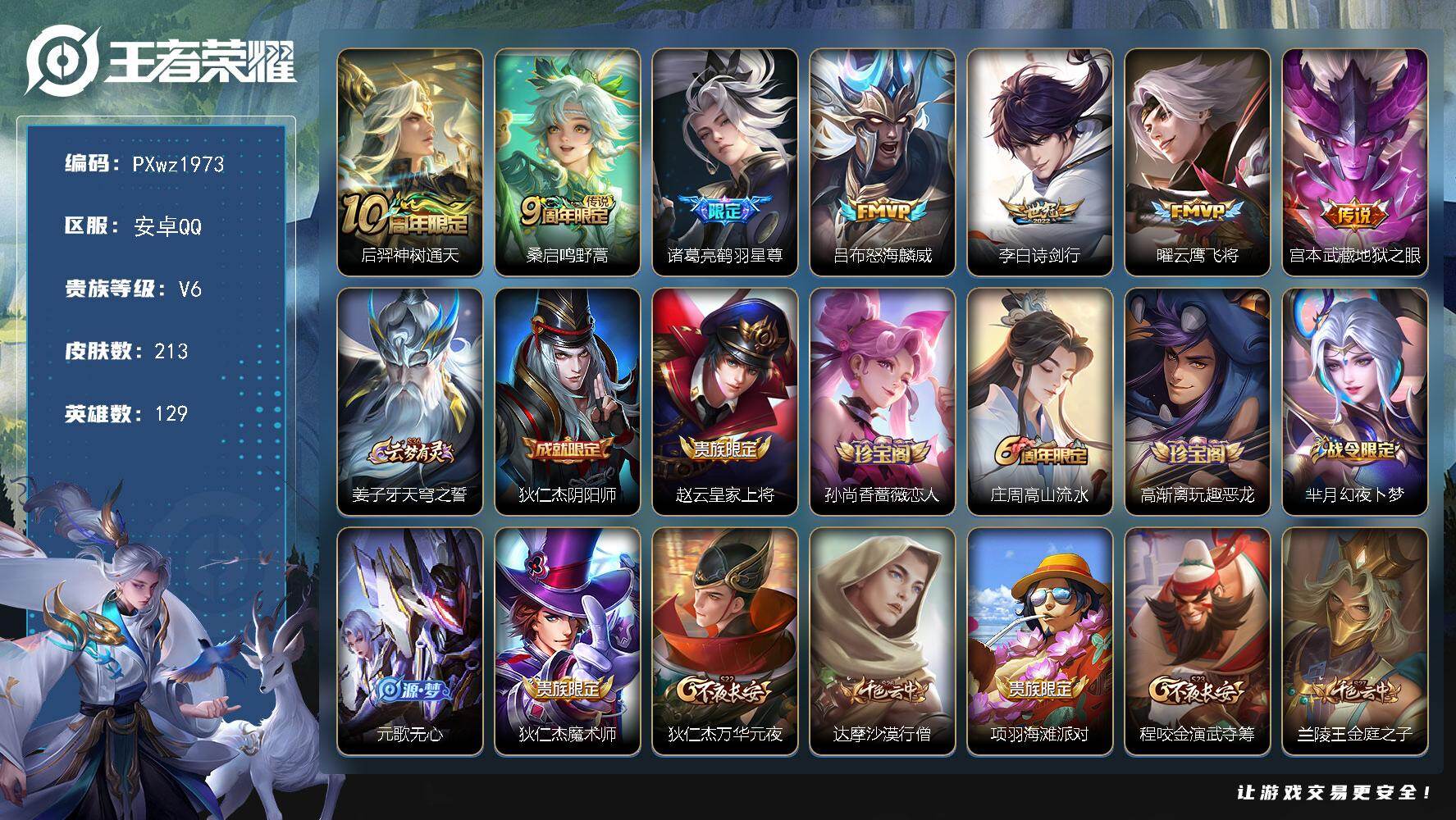 19铜标打野24段V6-129英雄-213皮肤-7传说-45史诗【传说皮肤】