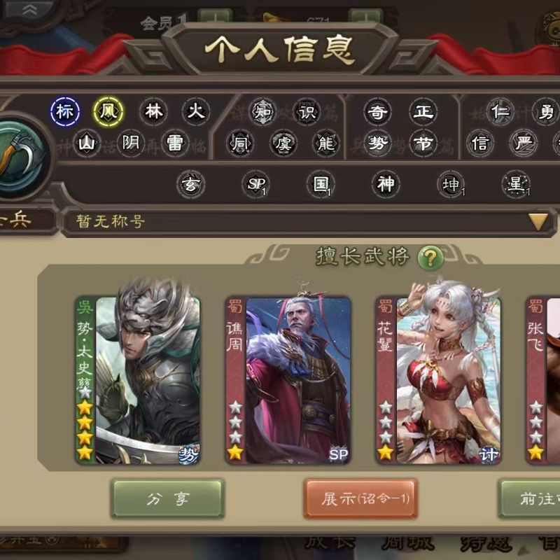 士兵势太9万羽毛+万魂孙策至臻动皮+动郝昭花花三卡