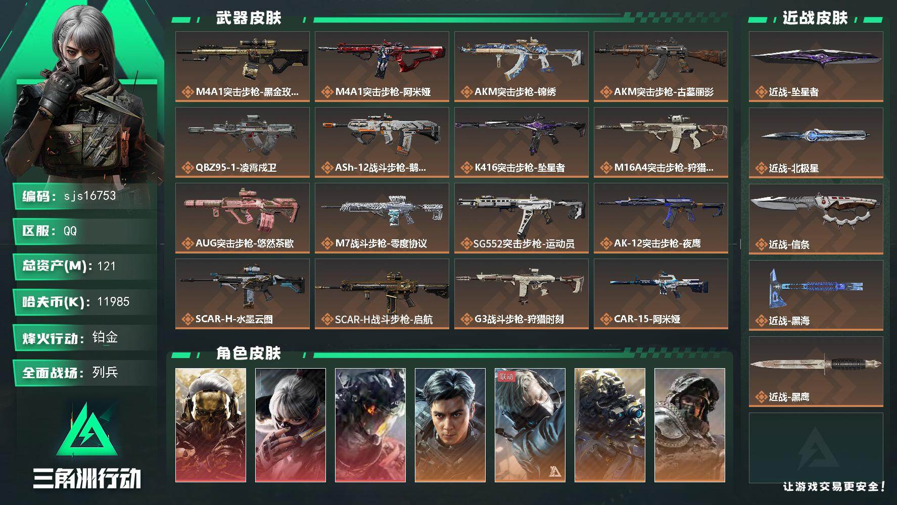 三角洲行动【全服通用】【sjs16753】包人脸 可议价 总资产 121.4M 流动资产: 70M 