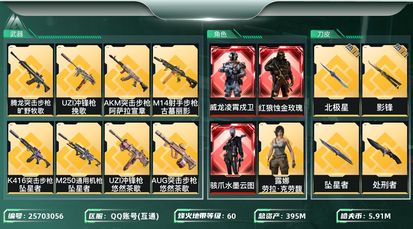 三角洲行动【苹果微信】[25703056]【终身售后 找回包赔】QQ包人脸，【烽火等级】：60，【总