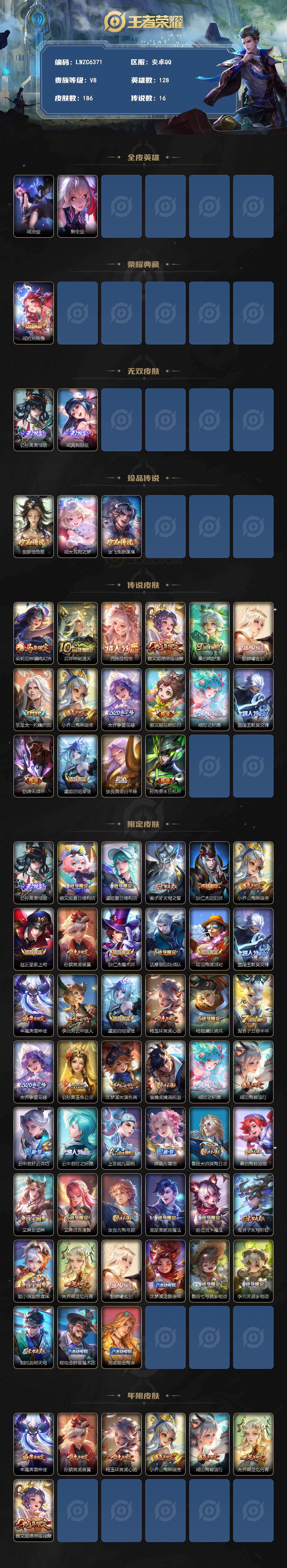 王者荣耀【安卓QQ】[瑶全皮,星传说时之愿境【因腾讯规则，个别账号换绑需等待3天，下单前请咨询客服】