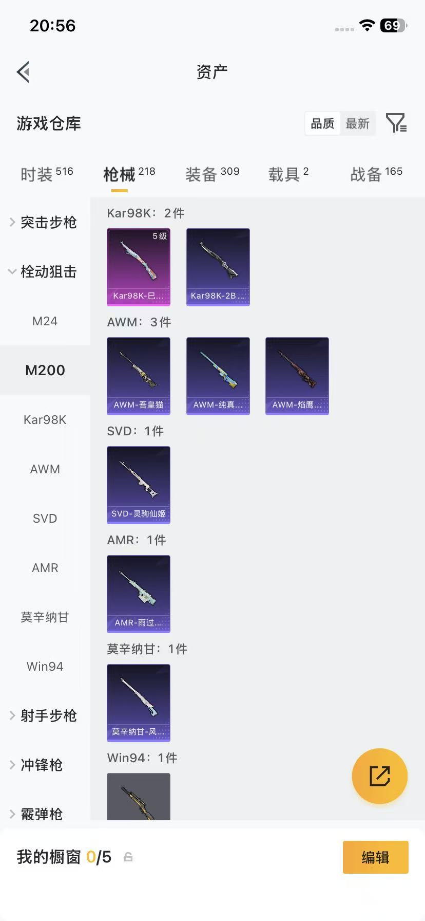 和平精英【苹果QQ】925-【剑来剑灵 保时捷AUG暖羊咩咩 1红装6粉装15特效枪2载具 可秒换绑