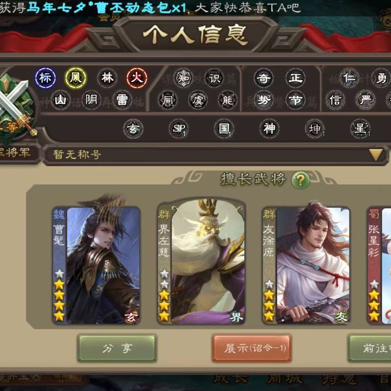中军曹髦/动态界左慈/动张星彩等七史诗，带友徐庶白马