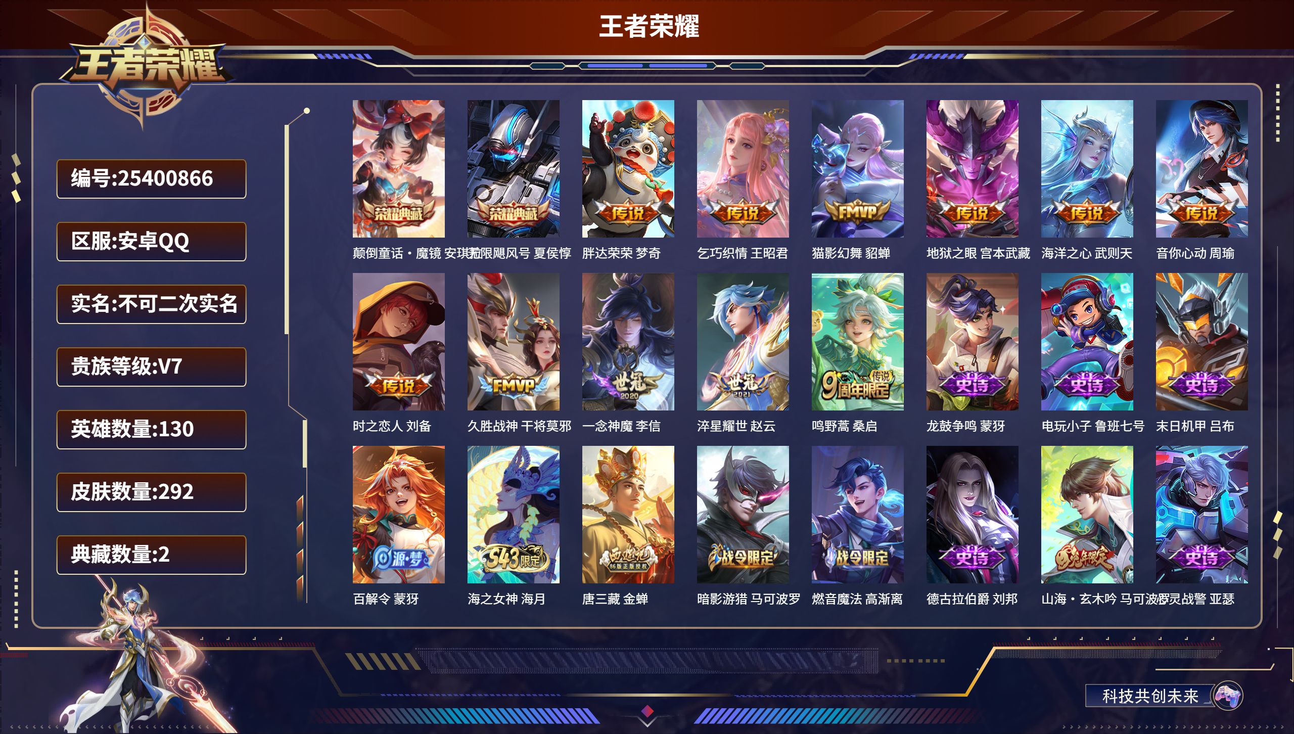 安卓QQ/V7/最强王者/292皮肤/130英雄/2典藏/