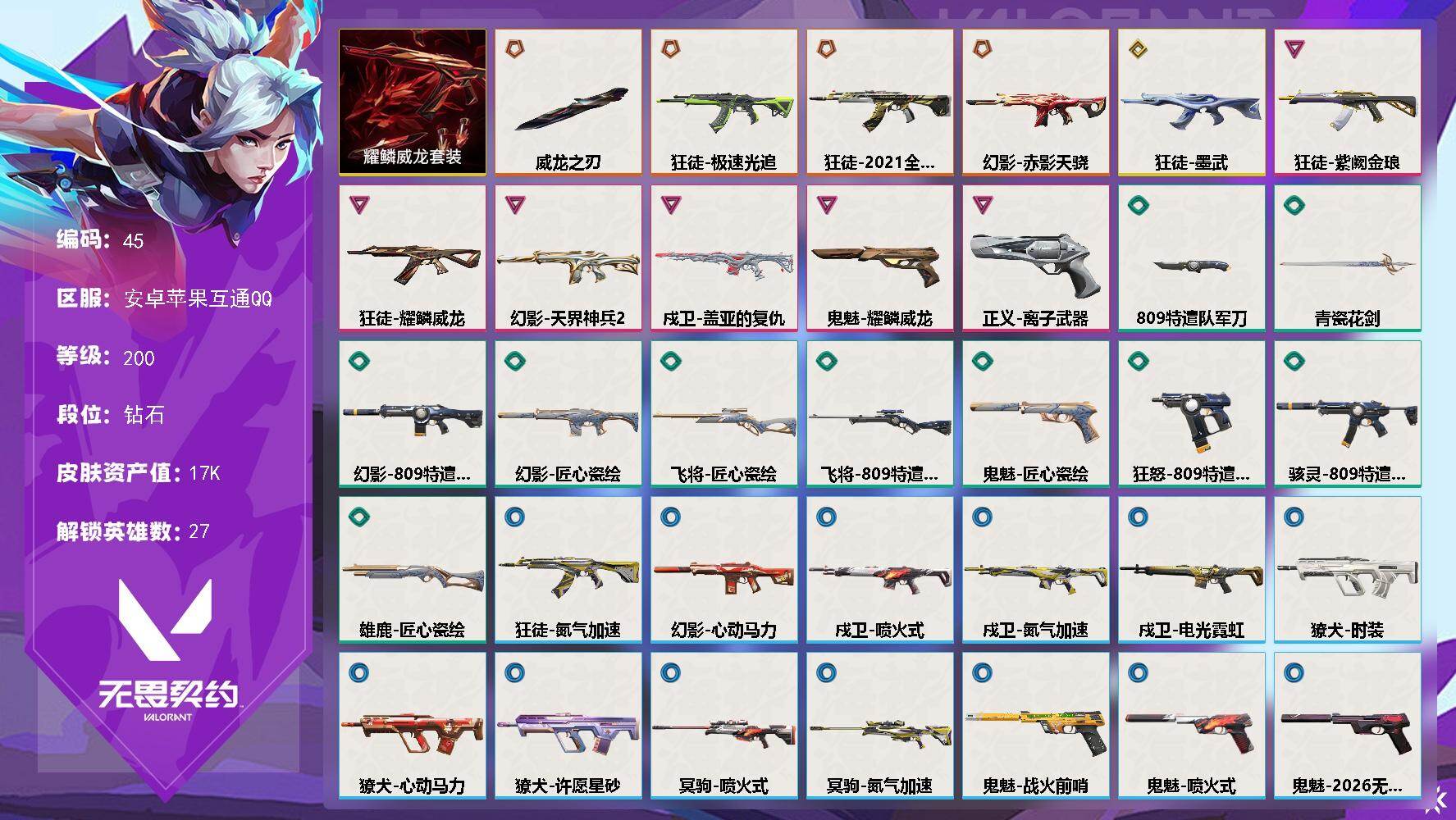 【45】【套装】：耀鳞威龙套装【近战武器】：近战武器-威龙之刃，近战武器-8