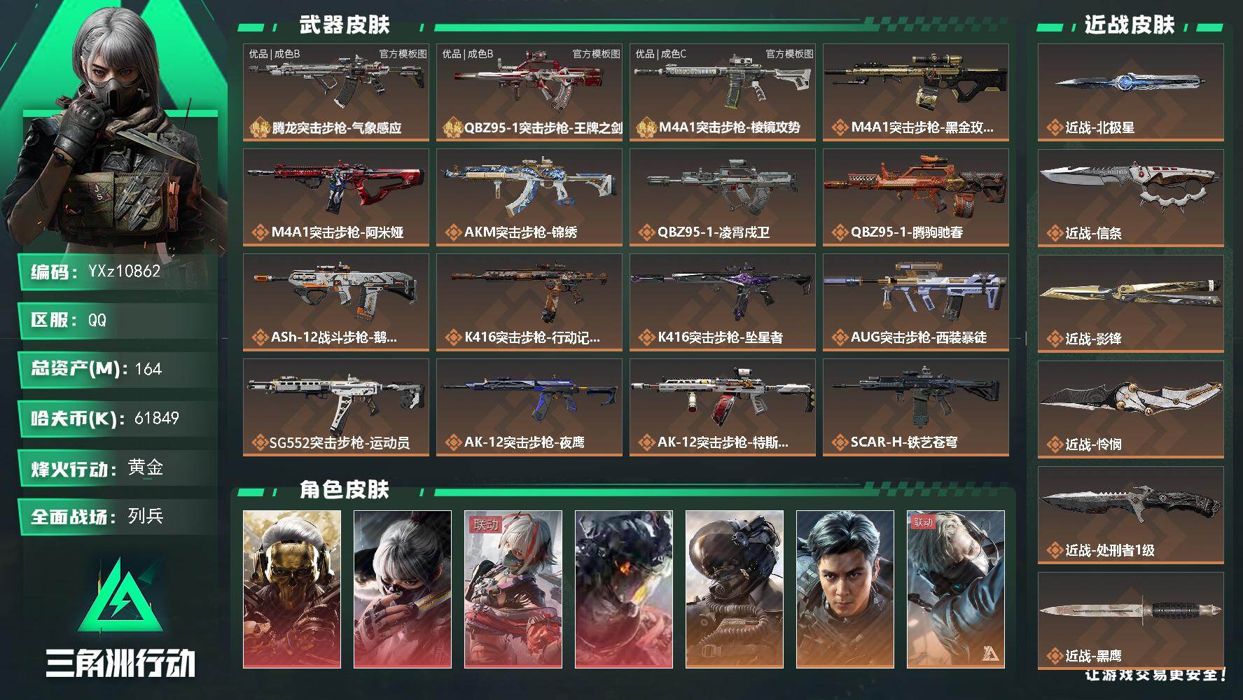 【总资产164M+哈夫币6184.9万+三角券35】【4红皮10金皮5刀皮3砖