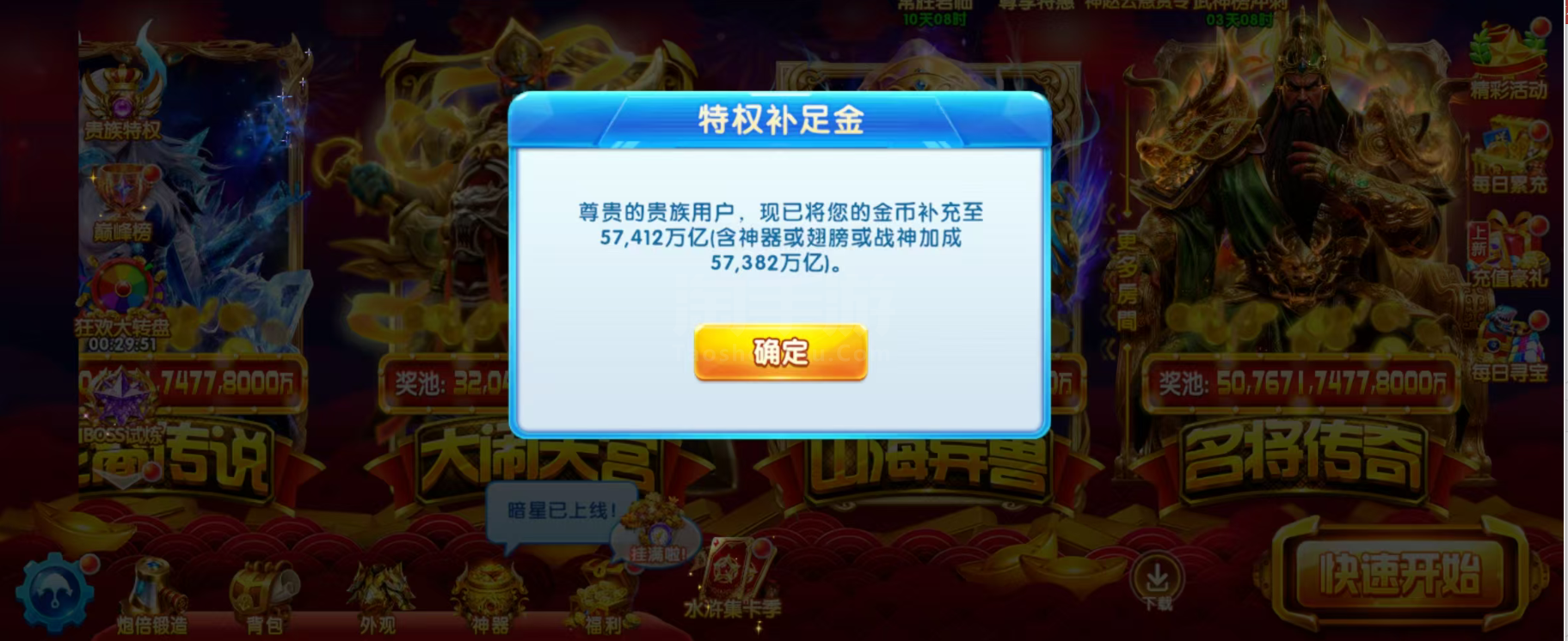 华为-V20-13套-1892加成-满级巅峰-神魔项羽-熊猫白起恶魔李逵猴王-组合技665-龙裔444-天使443-双神卫-绝版星甲-救济5.7不定时双倍救济-换绑一切