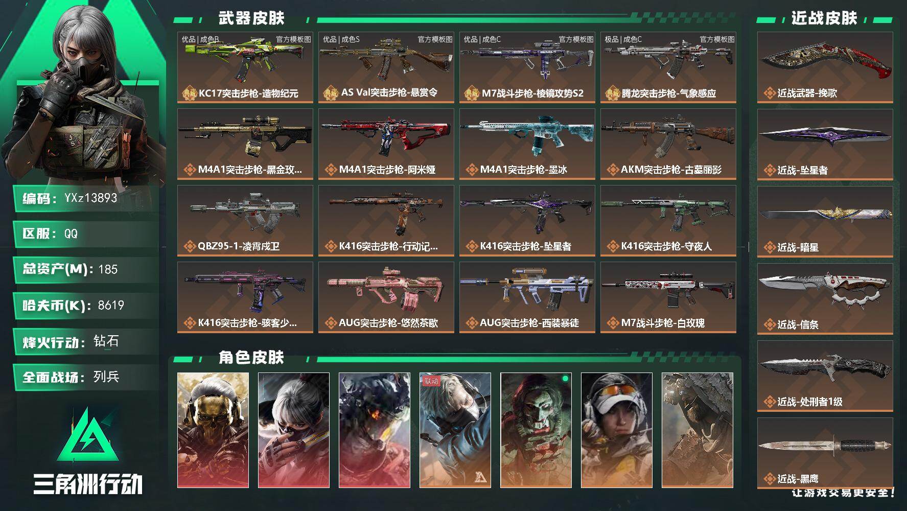 【总资产185M+哈夫币862万+三角券380】【7体6负】【3红皮9金皮5刀