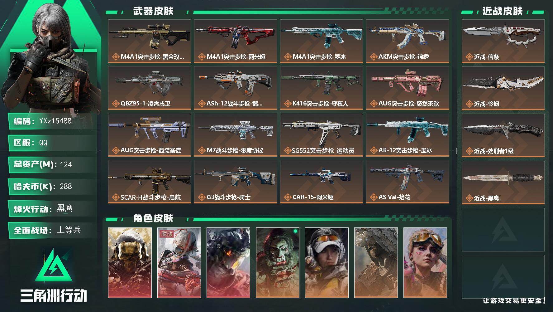 【可二次】【总资产124M+哈夫币29万+三角券172】【满体】【3红皮8金皮