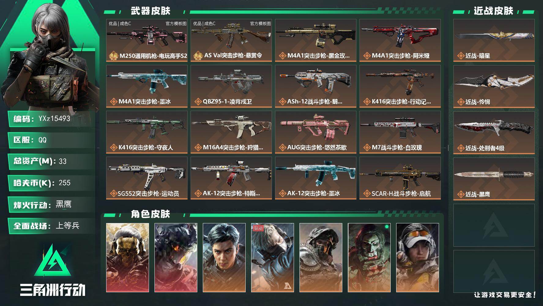 【0封纯绿】【总资产33M+哈夫币26万+三角券145】【7体6负】【2红皮9